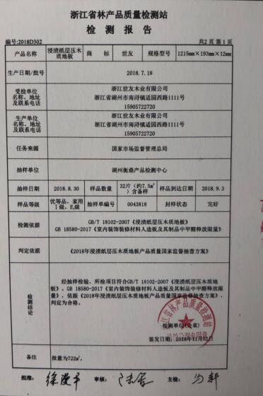 質檢報告